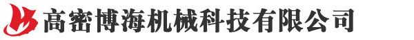 高密博海机械科技公司logo